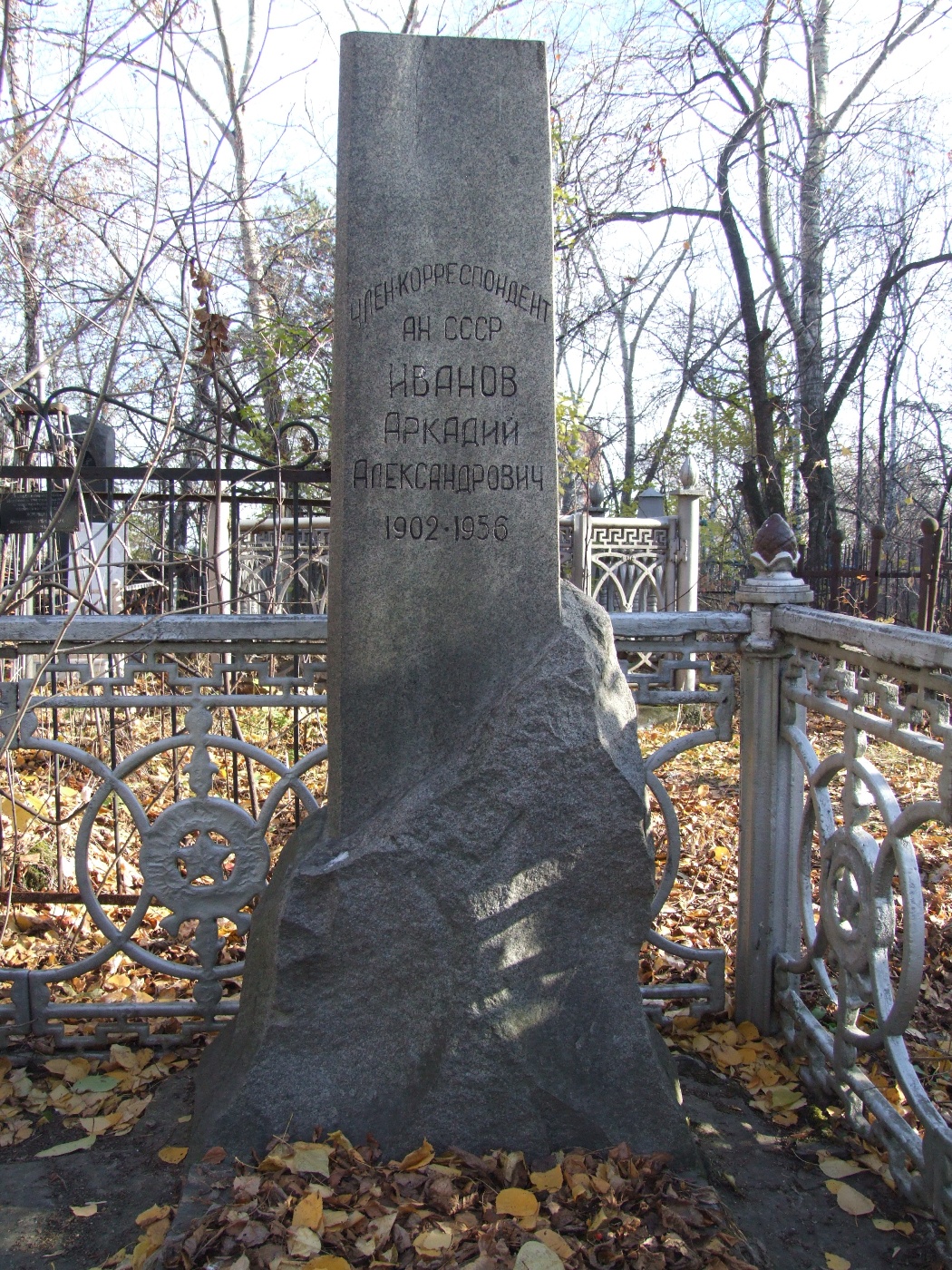 Надгробие на могиле Иванова А.А. (1902-1956), Екатеринбург, Ивановскок кладбище, секция 5.