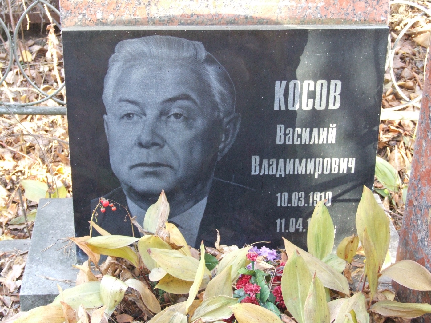 Надгробие на могиле Косова Василия Владимировича (1910-1996), Екатеринбург, Широкореченское кладбище, секция Почетных захоронений (старые большевики).