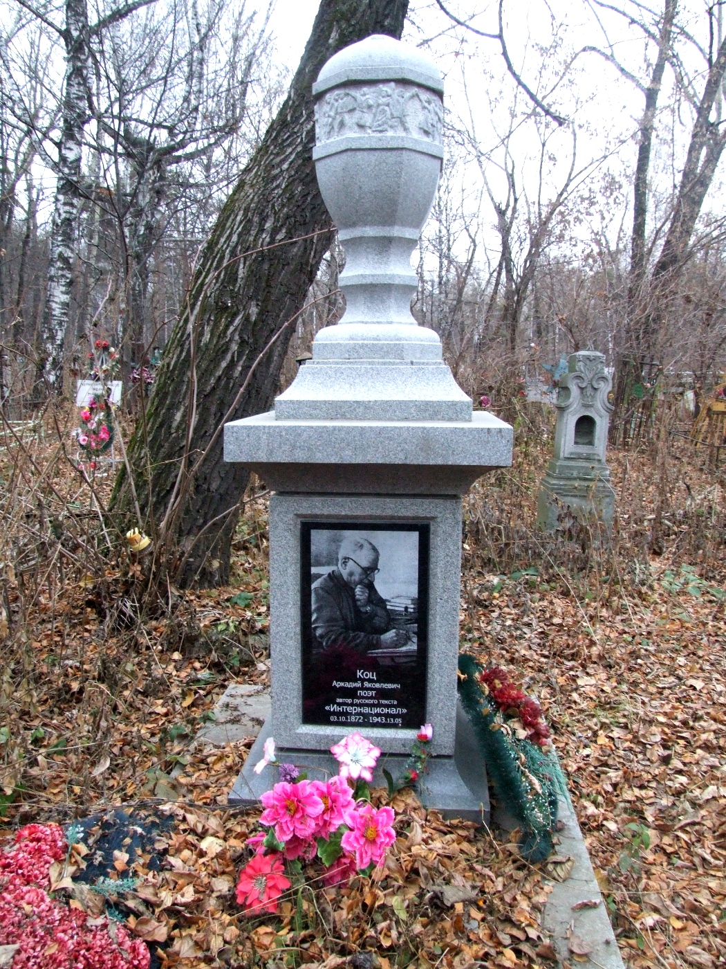 Надгробие на могиле Коца Аркадия Яковлевича (1872-1943), Екатеринбург, Михайловское кладбище, секция 6.