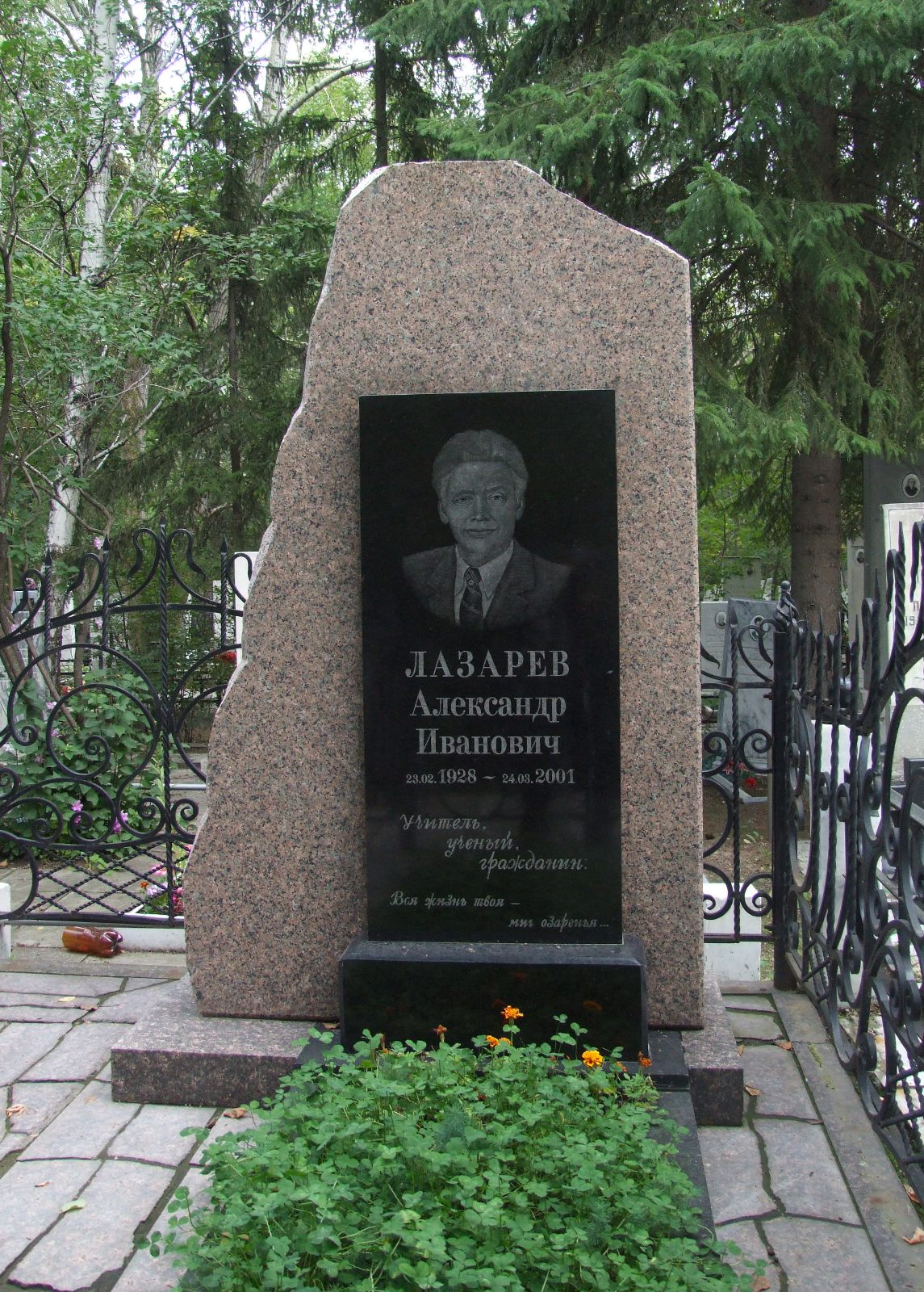 Надгробие на могиле Лазарева А.И. (1928-2001), Челябинск, Успенское кладбище, квартал 54.