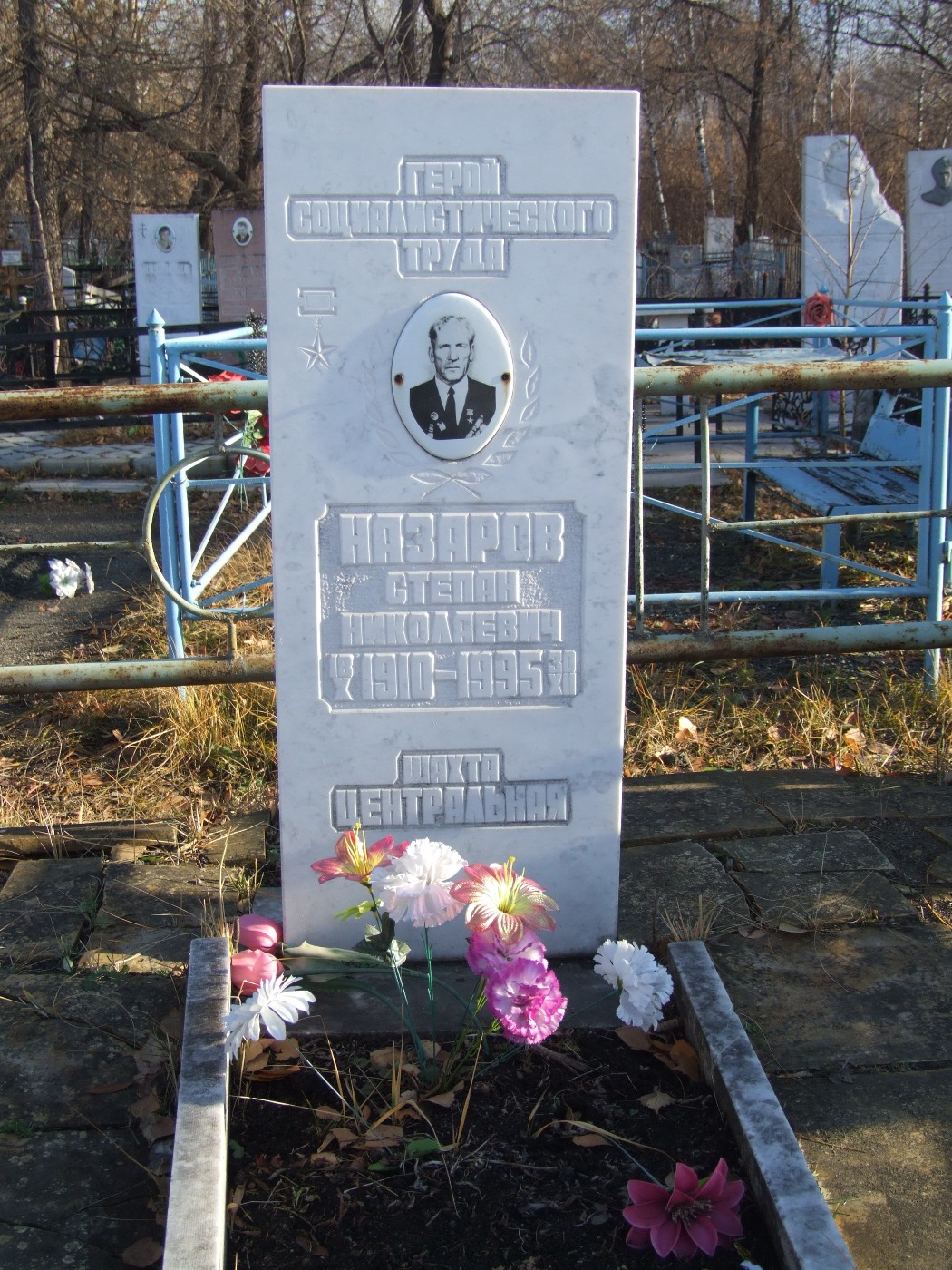 Могила Назарова С.Н. (1910-1995), Копейск, Центральное кладбище, Аллея почета.
