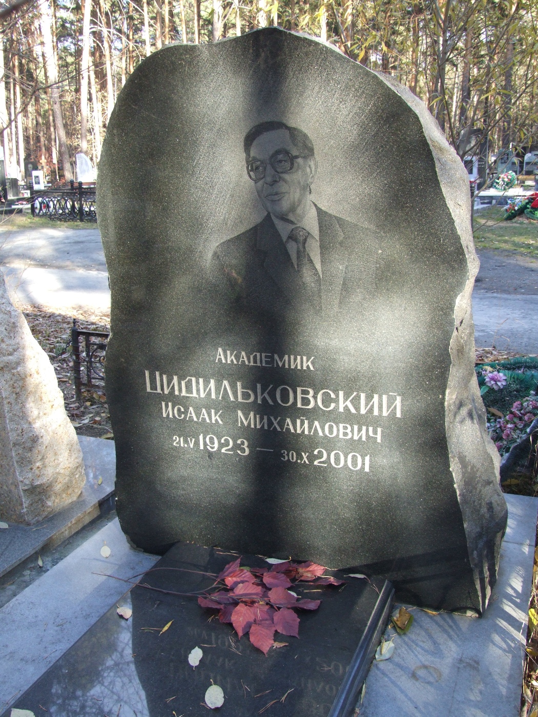 Надгробие на могиле Цидильковского И.М. (1923-2001), Екатеринбург, Широкореченское кладбище, секция Почетных захоронений (старые большевики).