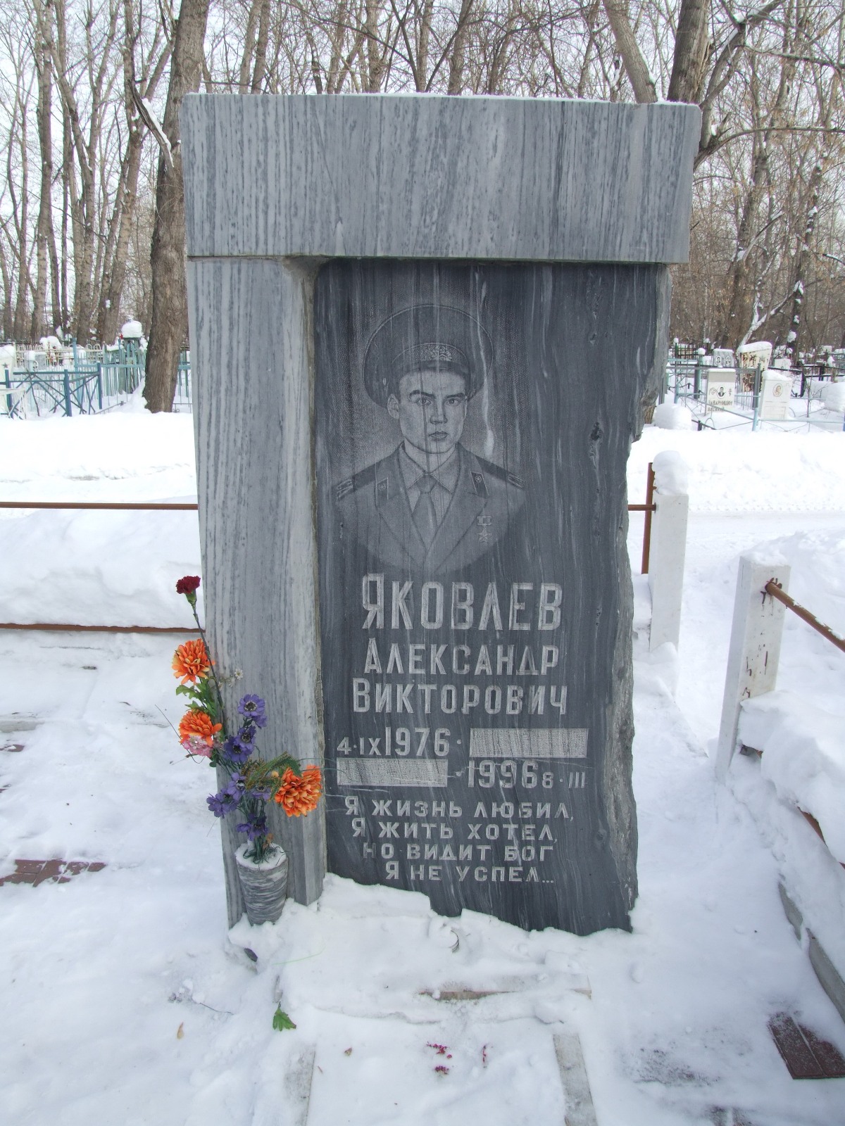 Памятник на могиле Яковлева А.В. (1976-1996), Челябинск, Фаетеевскок кладбище, квартал 3.