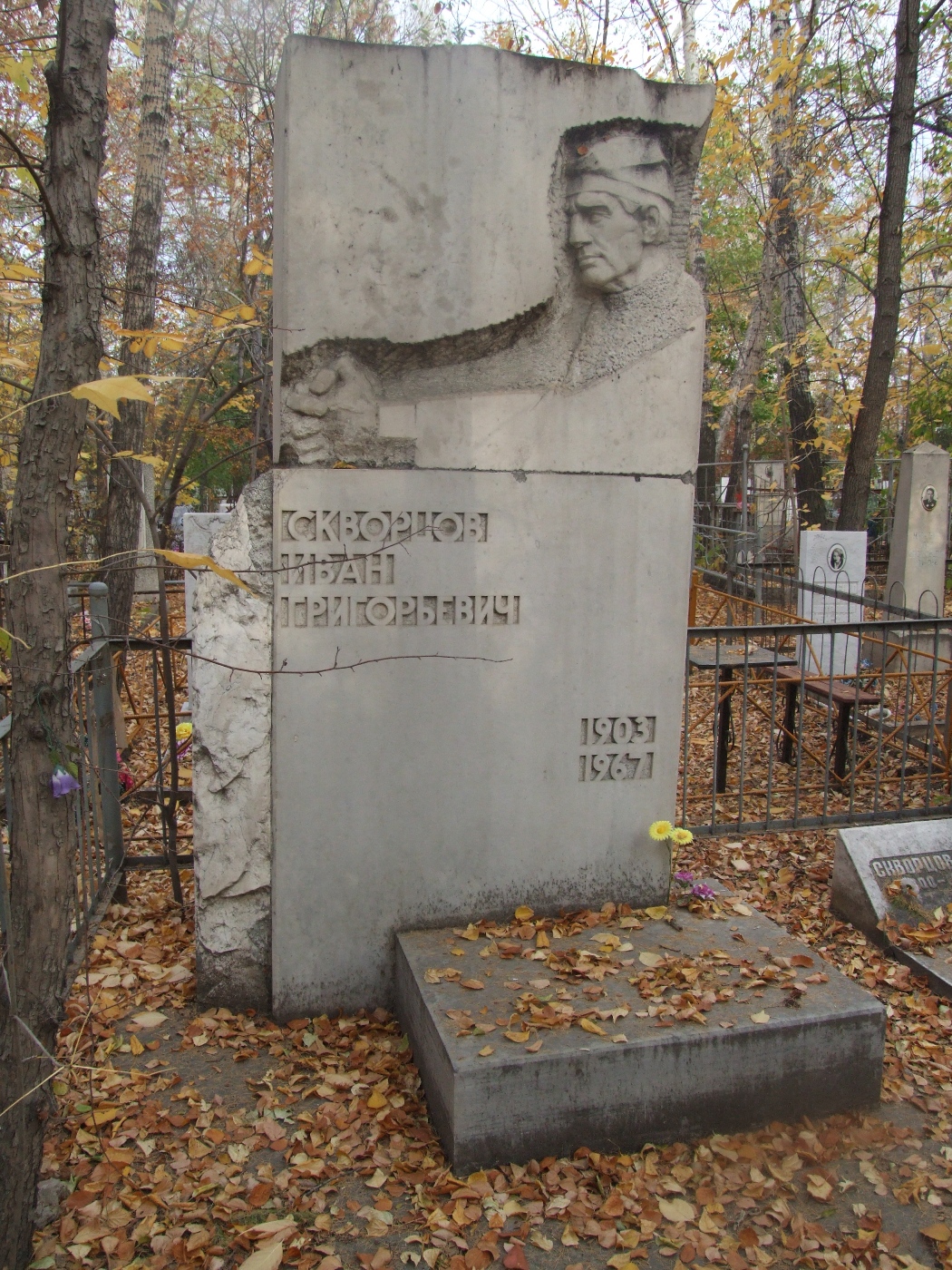 Надгробие на могиле Скворцова Иван Григорьевича (1903-1967), Челябинск, Успенское кладбище, квартал 2.